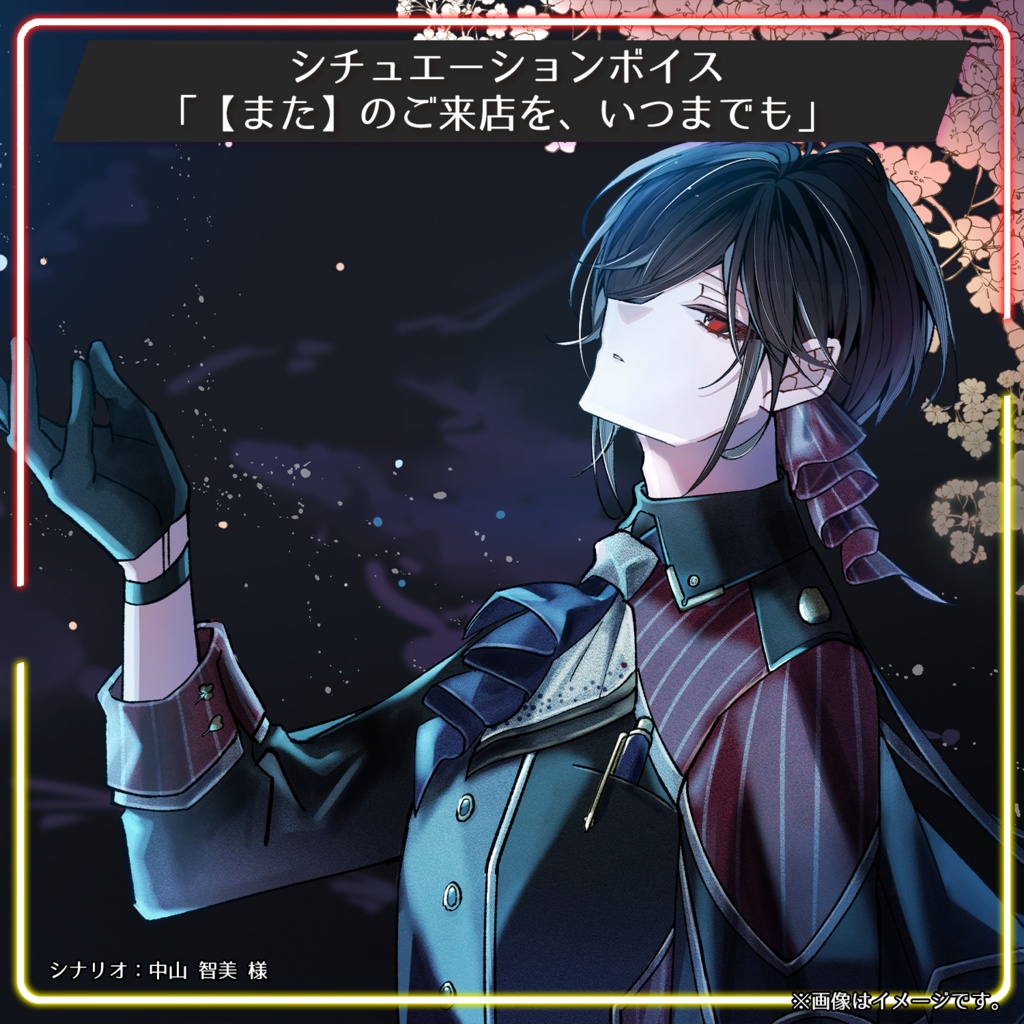 総支配人の2nd アニバーサリーツ【2026】