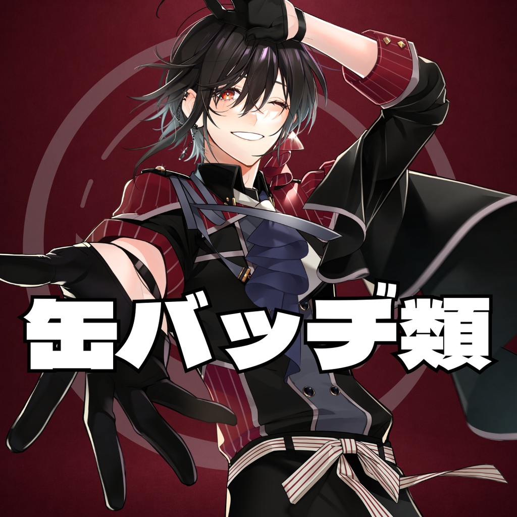 缶バッヂ
