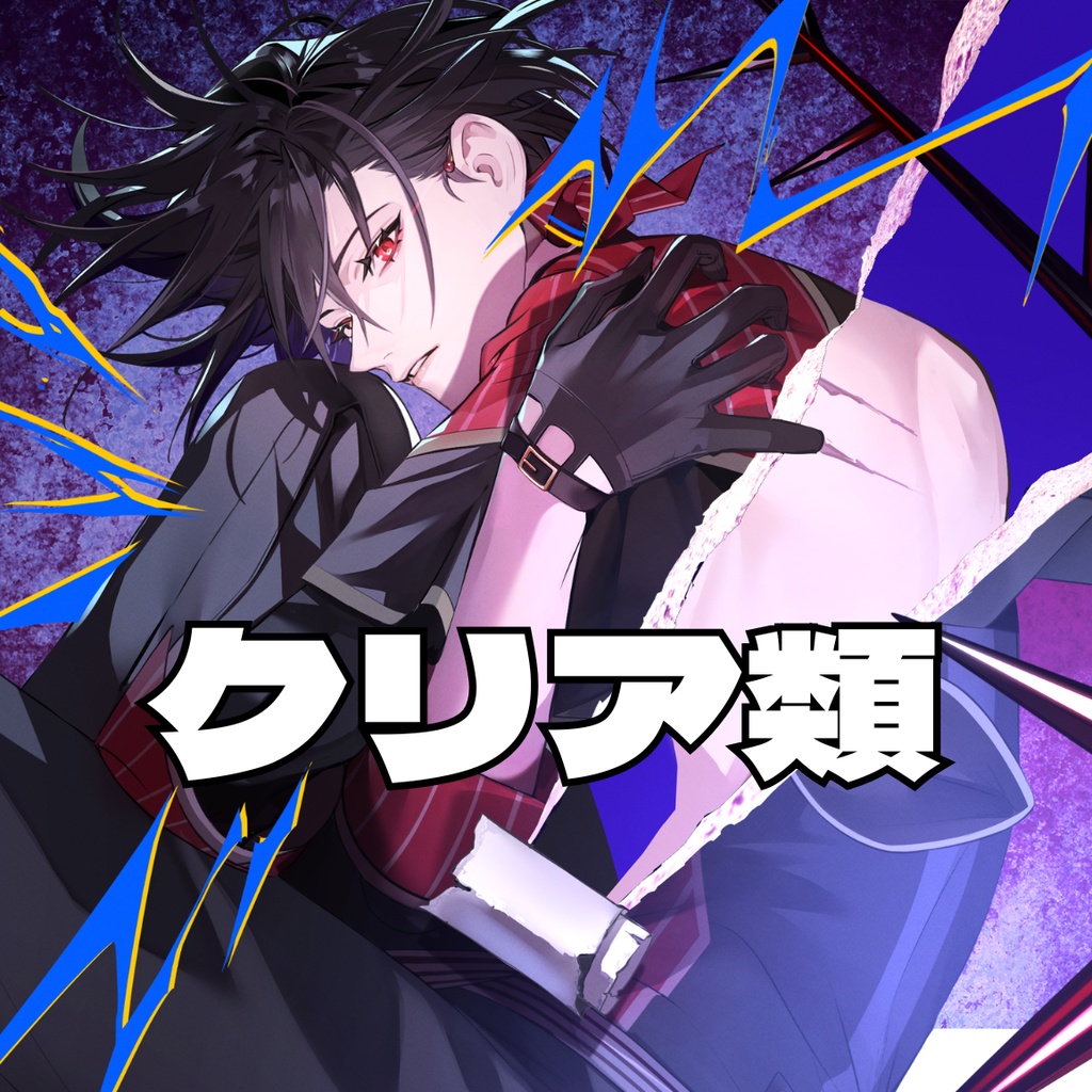 クリアカード・クリアファイル