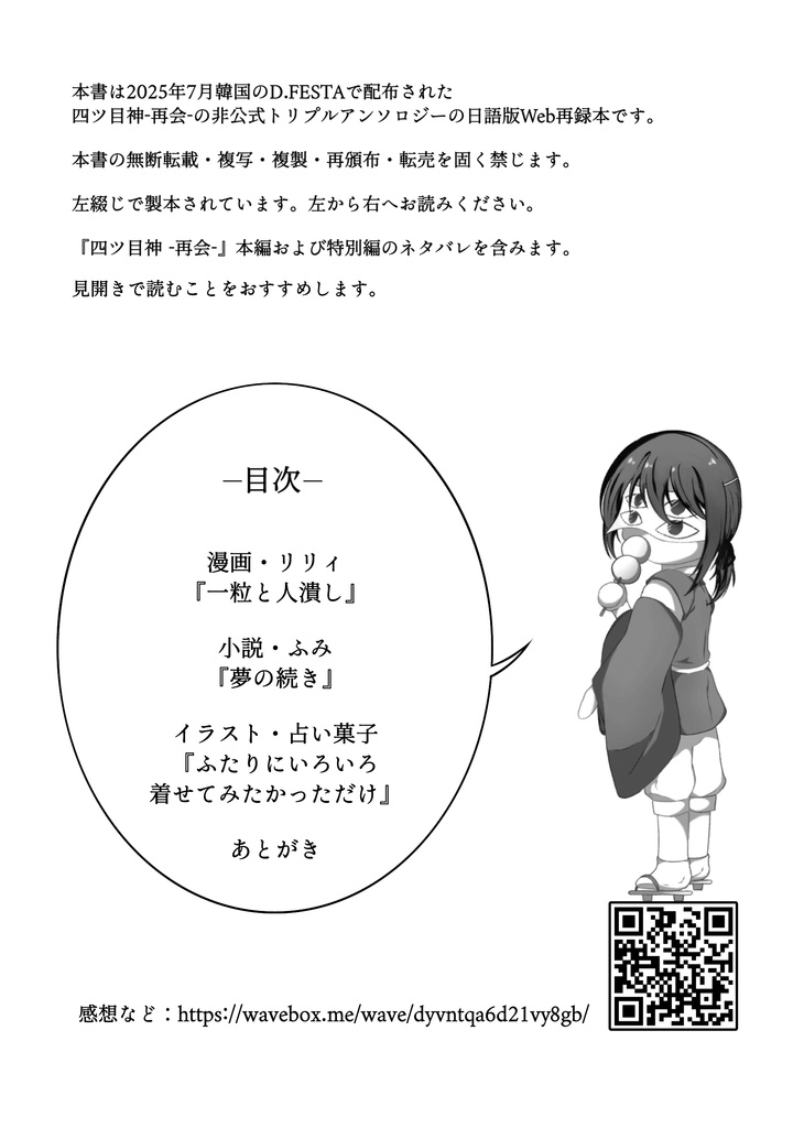 【四ツ目神-再会-】彼岸の記憶-永遠-