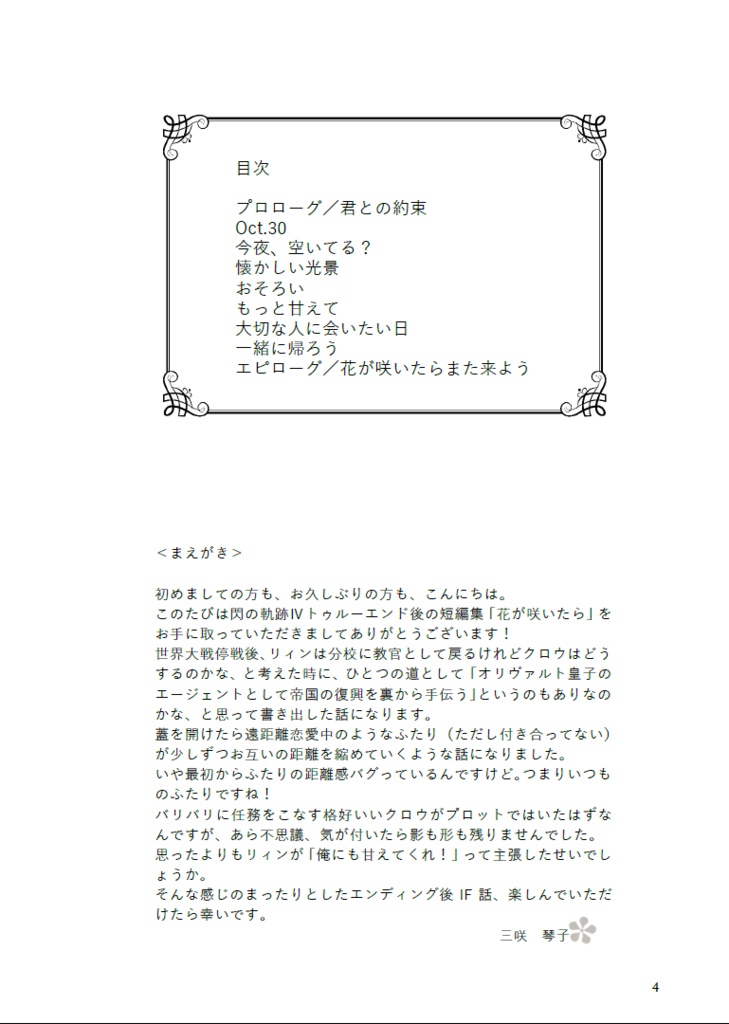 完売【閃の軌跡】花が咲いたら(※6/7エアブーにて頒布)