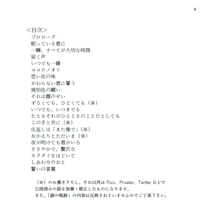 完売【閃の軌跡】誓いの言葉(閃Ⅳトゥルーエンド短編集)