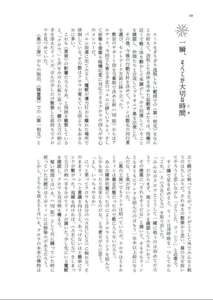 完売【閃の軌跡】誓いの言葉(閃Ⅳトゥルーエンド短編集)