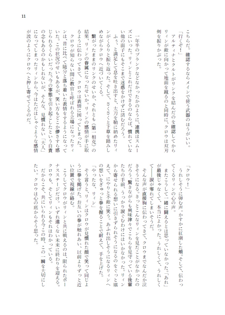 完売【閃の軌跡】誓いの言葉(閃Ⅳトゥルーエンド短編集)