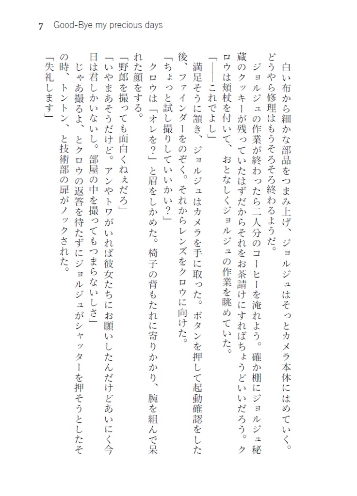 完売【創の軌跡】プレシャス・メモリーズ