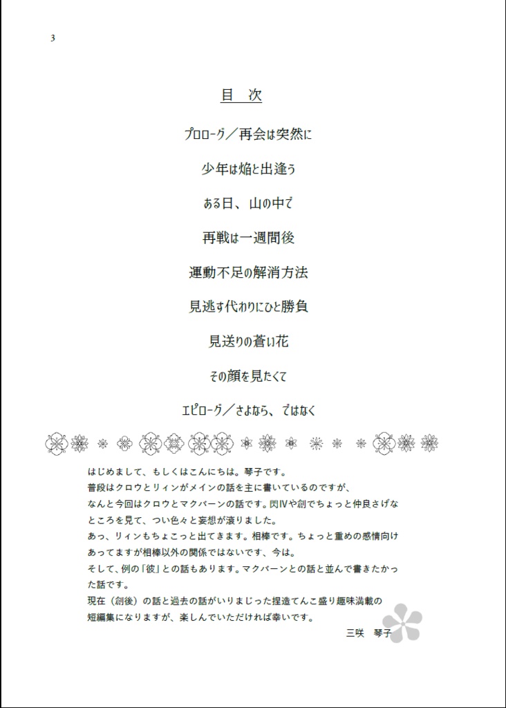 完売【創の軌跡】東方邂逅奇譚