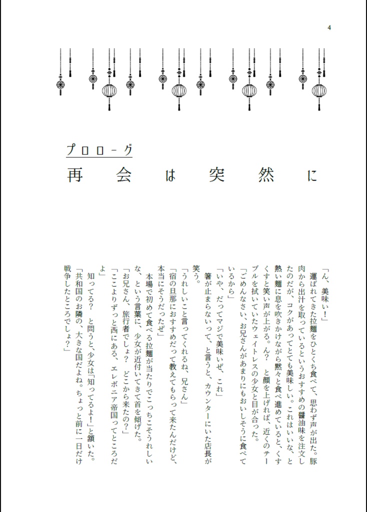 完売【創の軌跡】東方邂逅奇譚