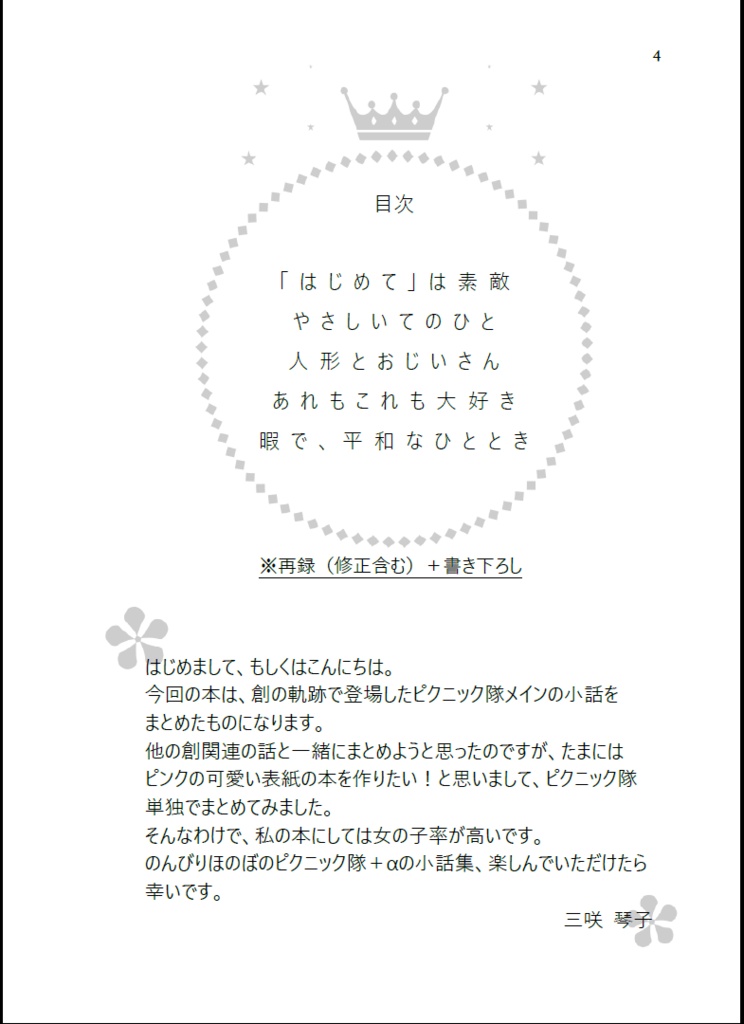 【創の軌跡】カラフルボックス