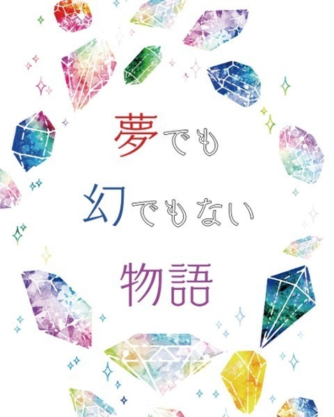 完売【創の軌跡】夢でも幻でもない物語(クロウ×リィン)