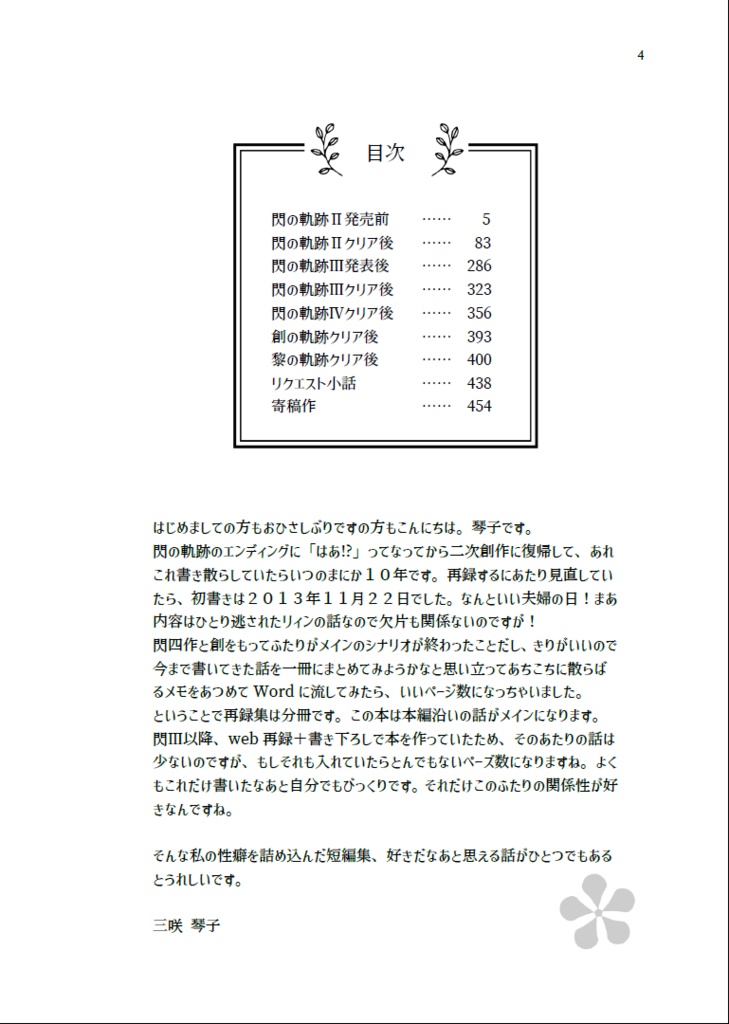 完売【閃】言の葉あつめ(web再録本①)