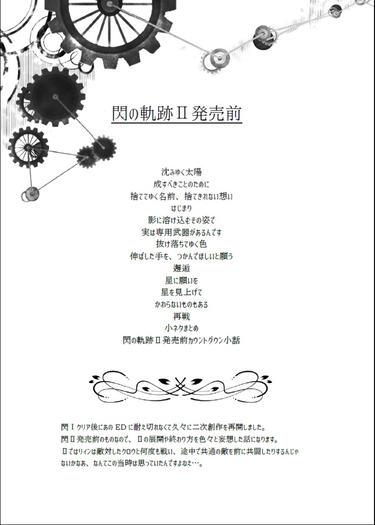 完売【閃】言の葉あつめ(web再録本①)