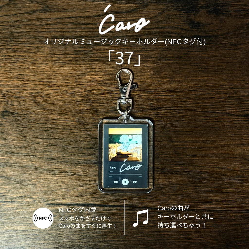 【単品】「37」Ćaroミュージックキーホルダー(NFCタグ付)