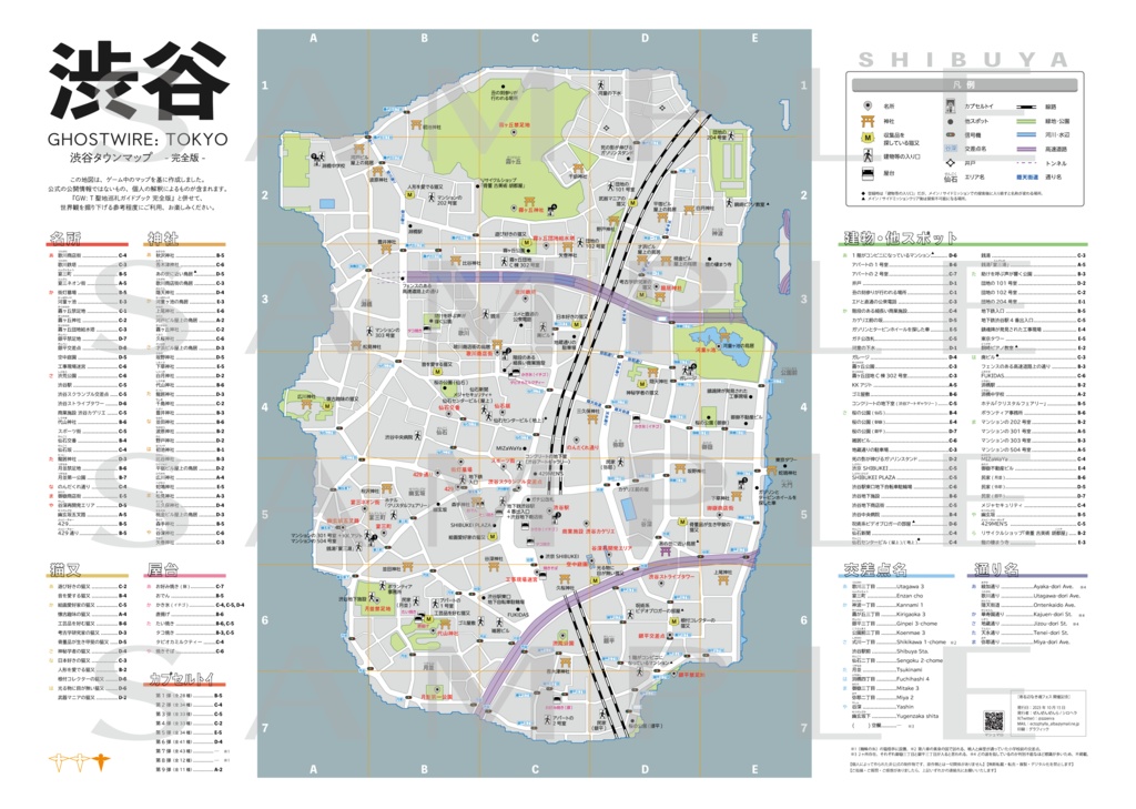 GW:T渋谷タウンマップ 完全版