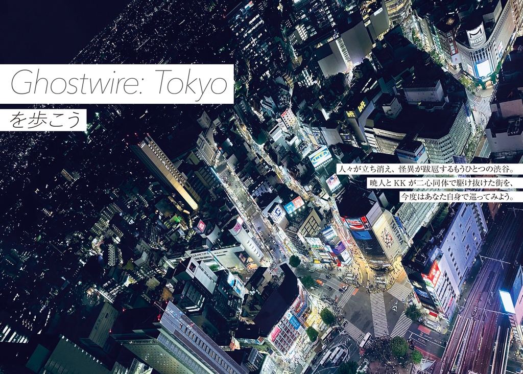 GW:T聖地巡礼ガイドブック 完全版