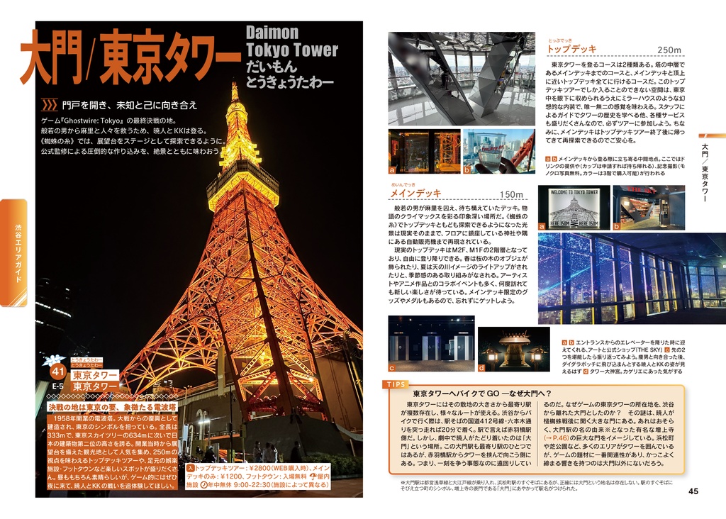 GW:T聖地巡礼ガイドブック 完全版