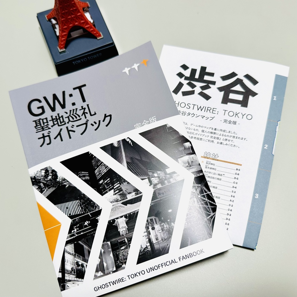 GW:T聖地巡礼ガイドブック 完全版