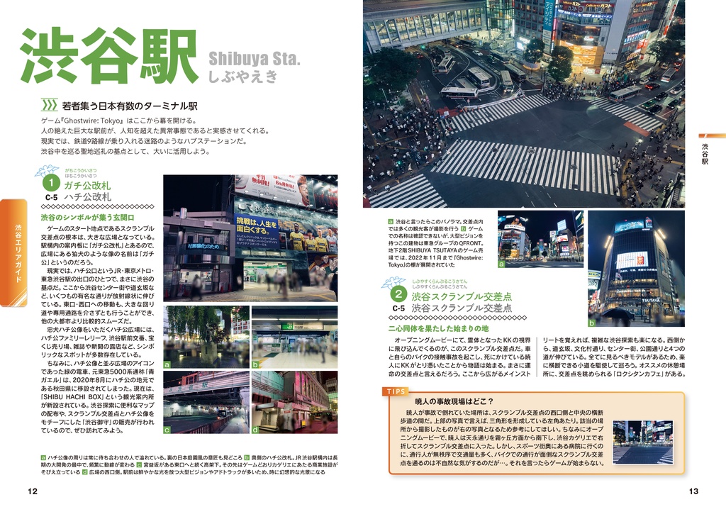 GW:T聖地巡礼ガイドブック 完全版