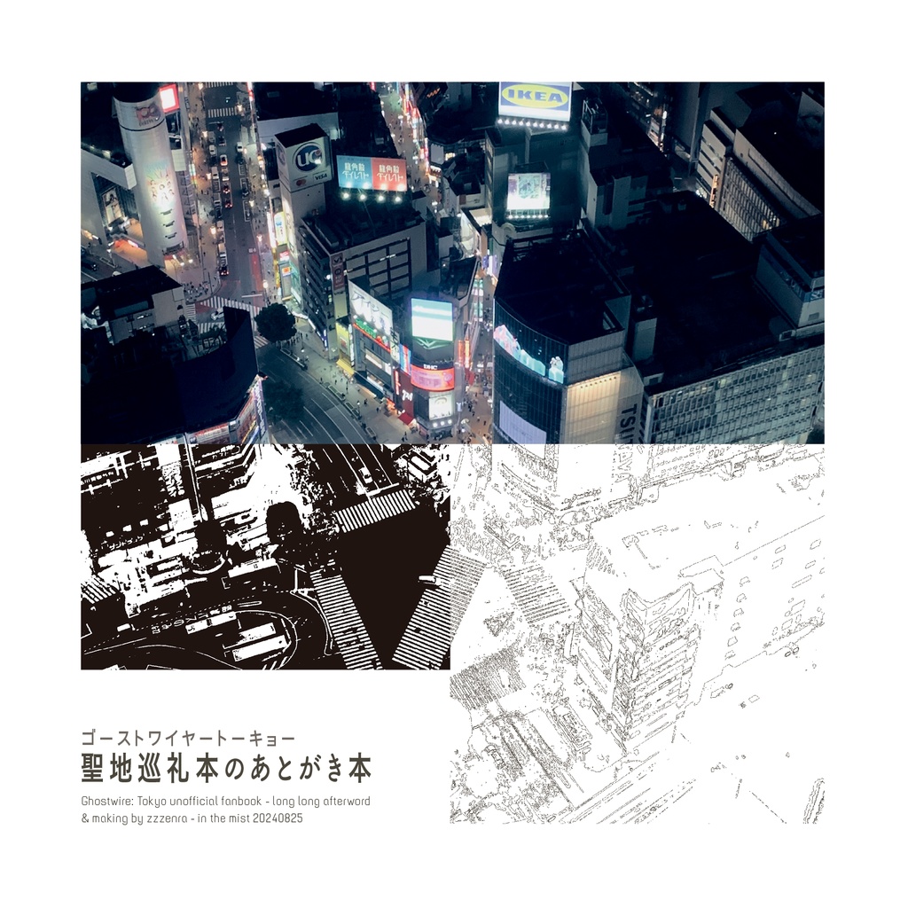 GW:T聖地巡礼本のあとがき本