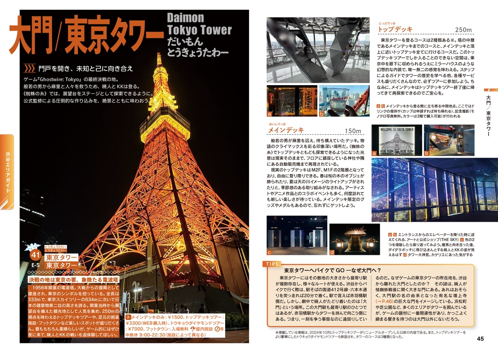 【無配電子版】GW:T聖地巡礼ガイドブック 完全版