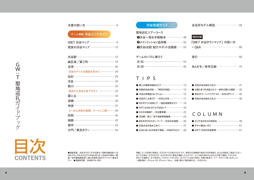 【無配電子版】GW:T聖地巡礼ガイドブック 完全版