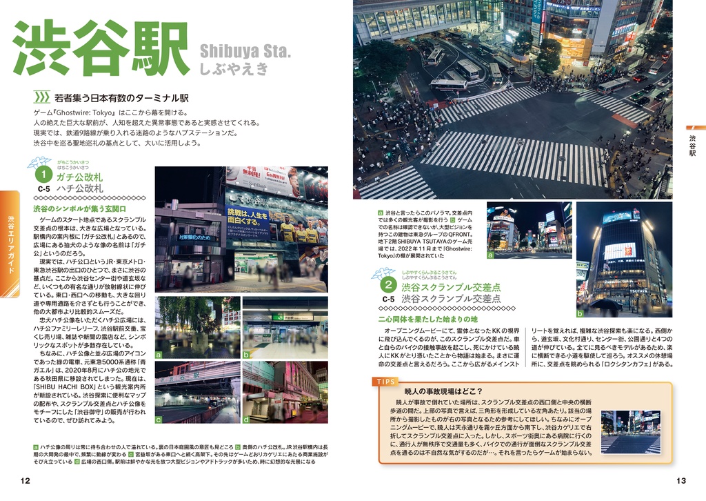 【無配電子版】GW:T聖地巡礼ガイドブック 完全版