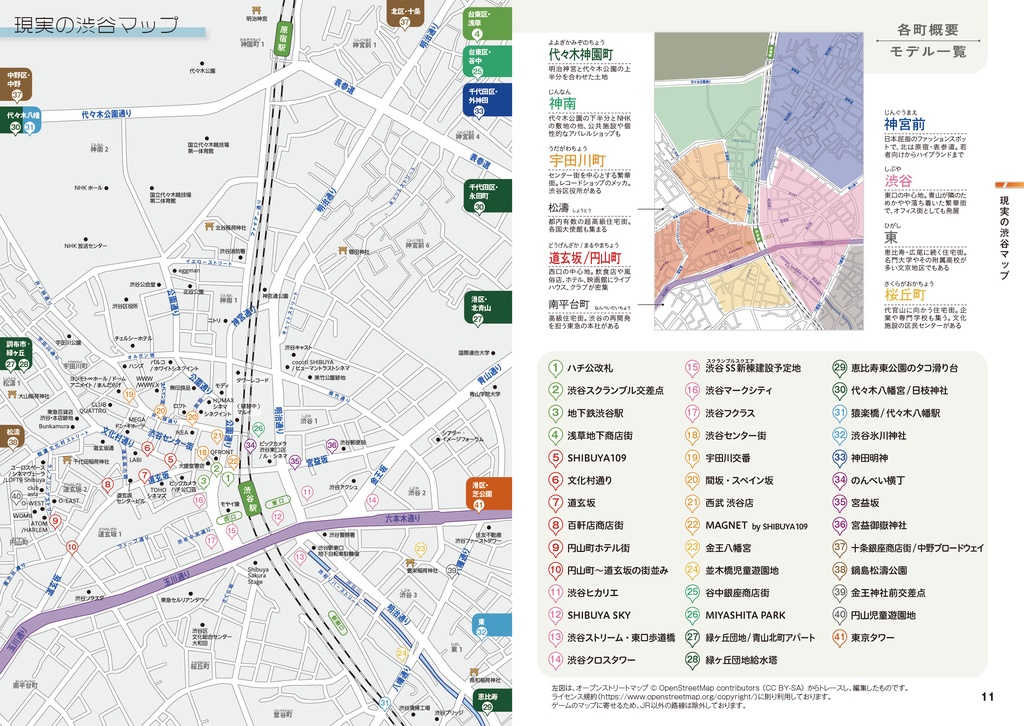 【無配電子版】GW:T聖地巡礼ガイドブック 完全版