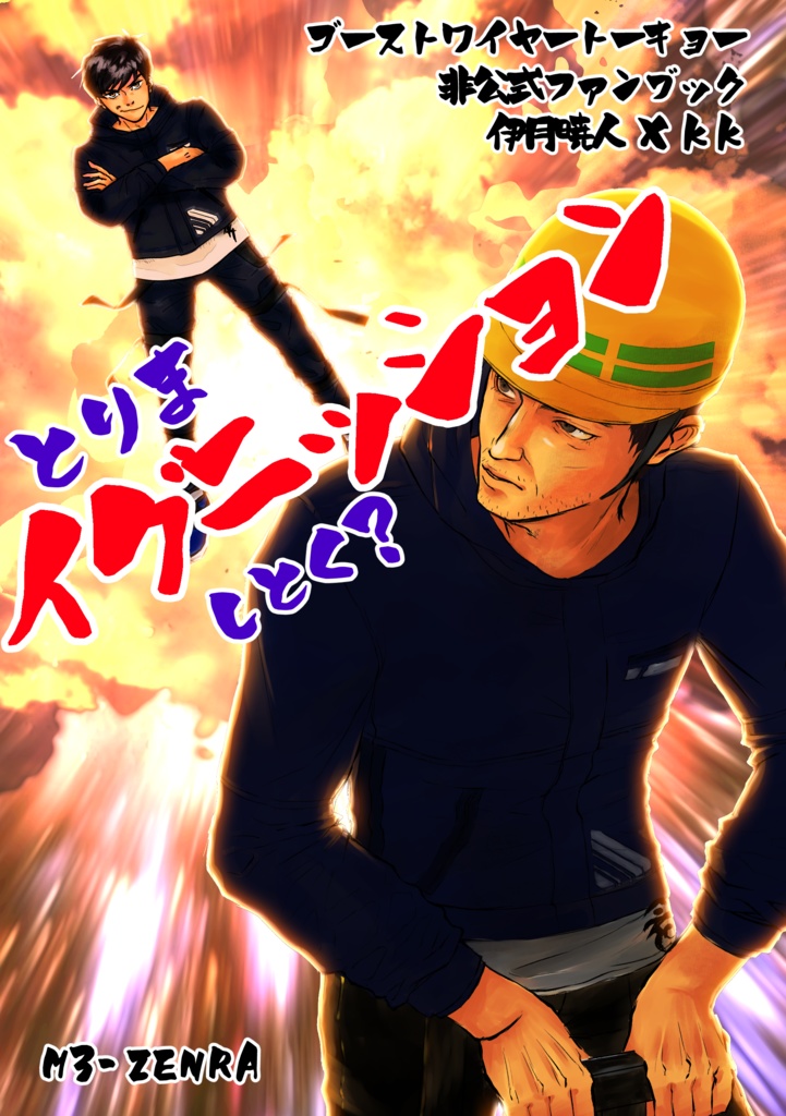 【プロフ帳付】とりまイグニッションしとく？