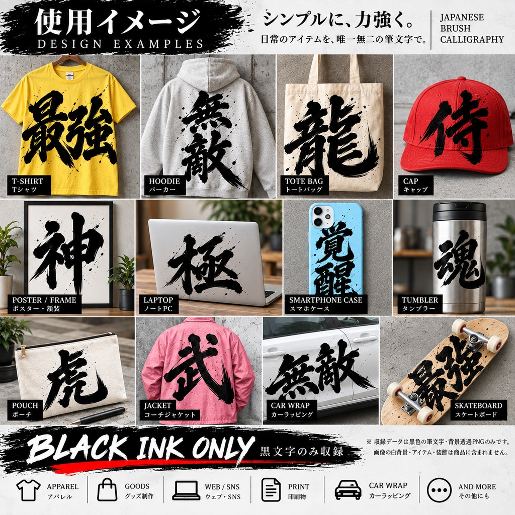 和風筆文字素材10種|背景透過PNG 13点|商用利用OK|Japanese Brush Calligraphy