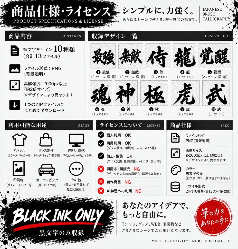 和風筆文字素材10種|背景透過PNG 13点|商用利用OK|Japanese Brush Calligraphy