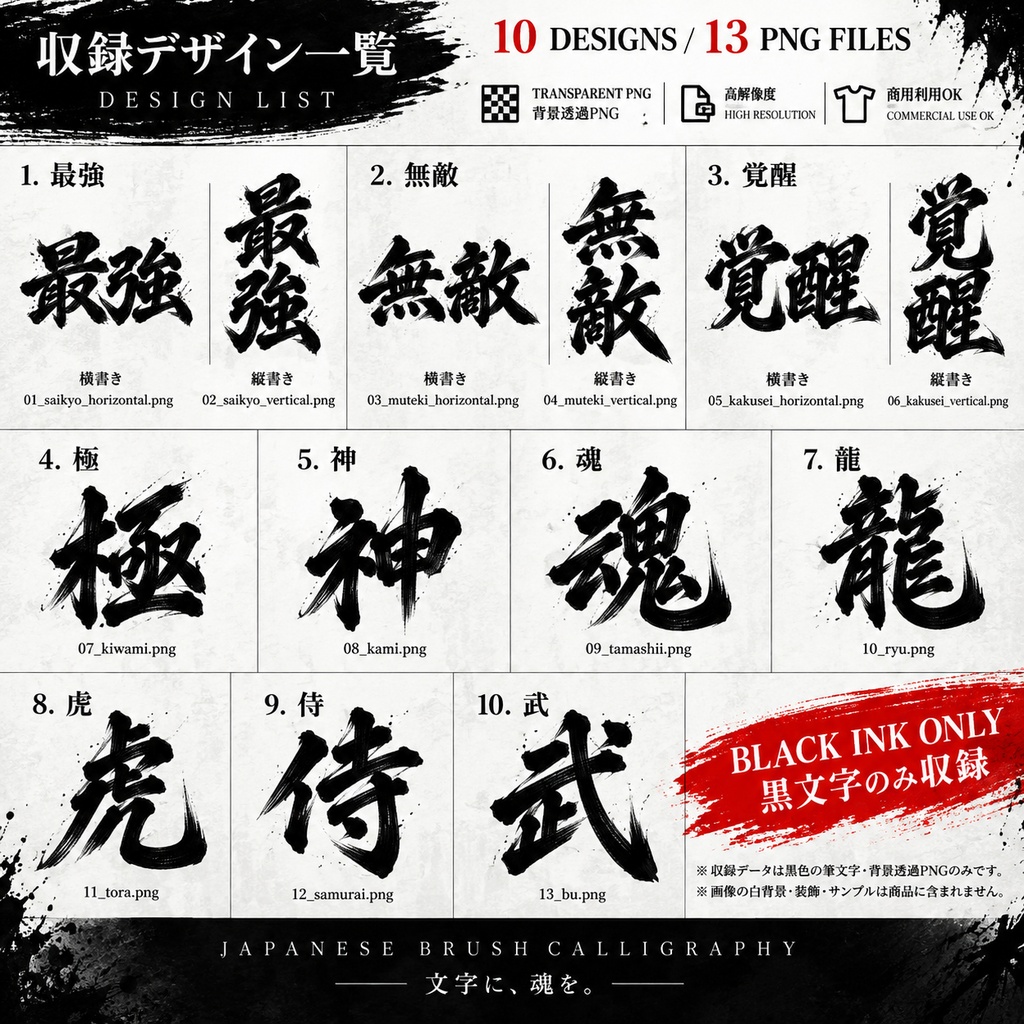 和風筆文字素材10種|背景透過PNG 13点|商用利用OK|Japanese Brush Calligraphy