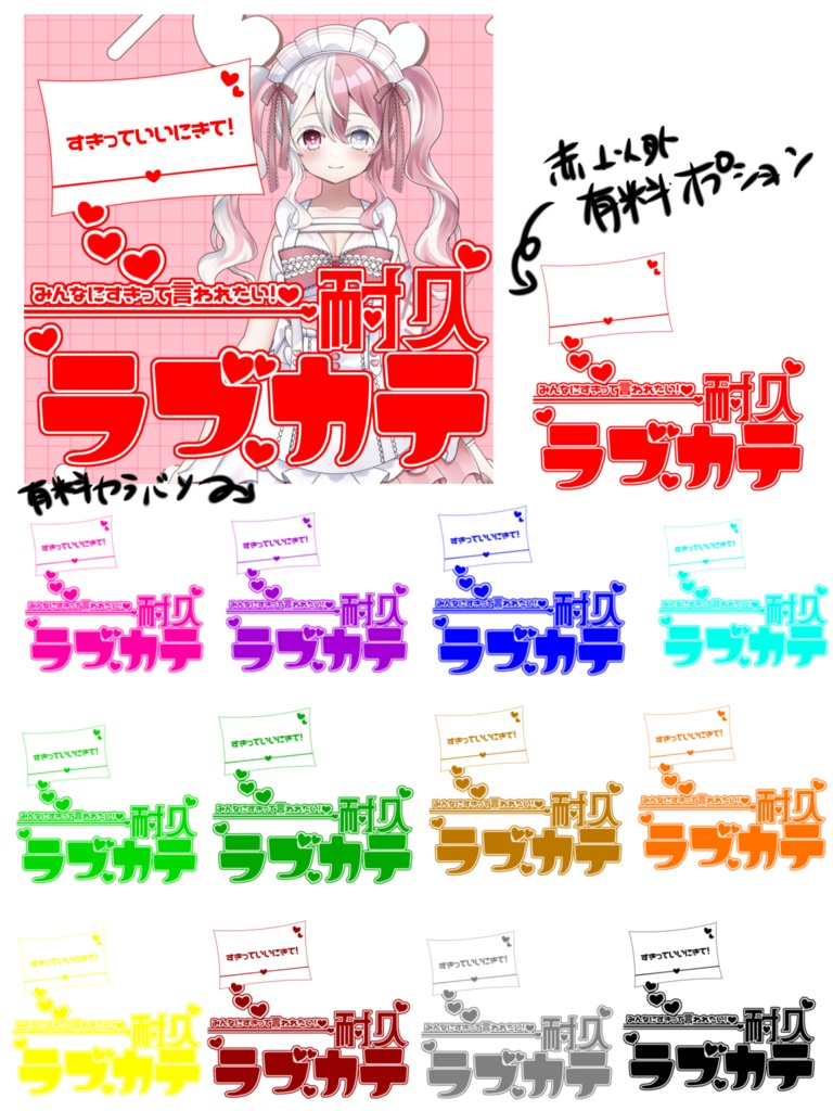 IRIAM ラブカテ〜お手紙〜