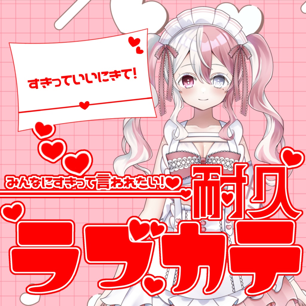 IRIAM ラブカテ〜お手紙〜