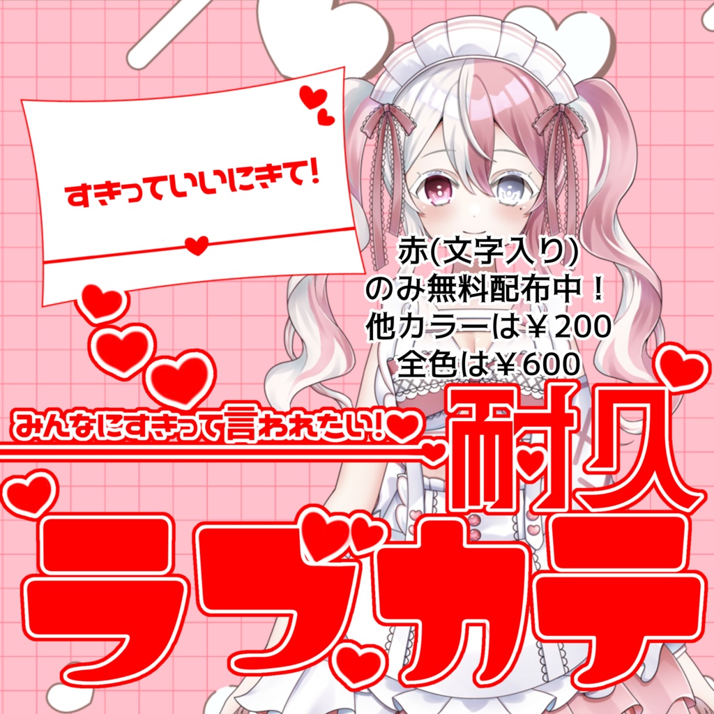 IRIAM ラブカテ〜お手紙〜