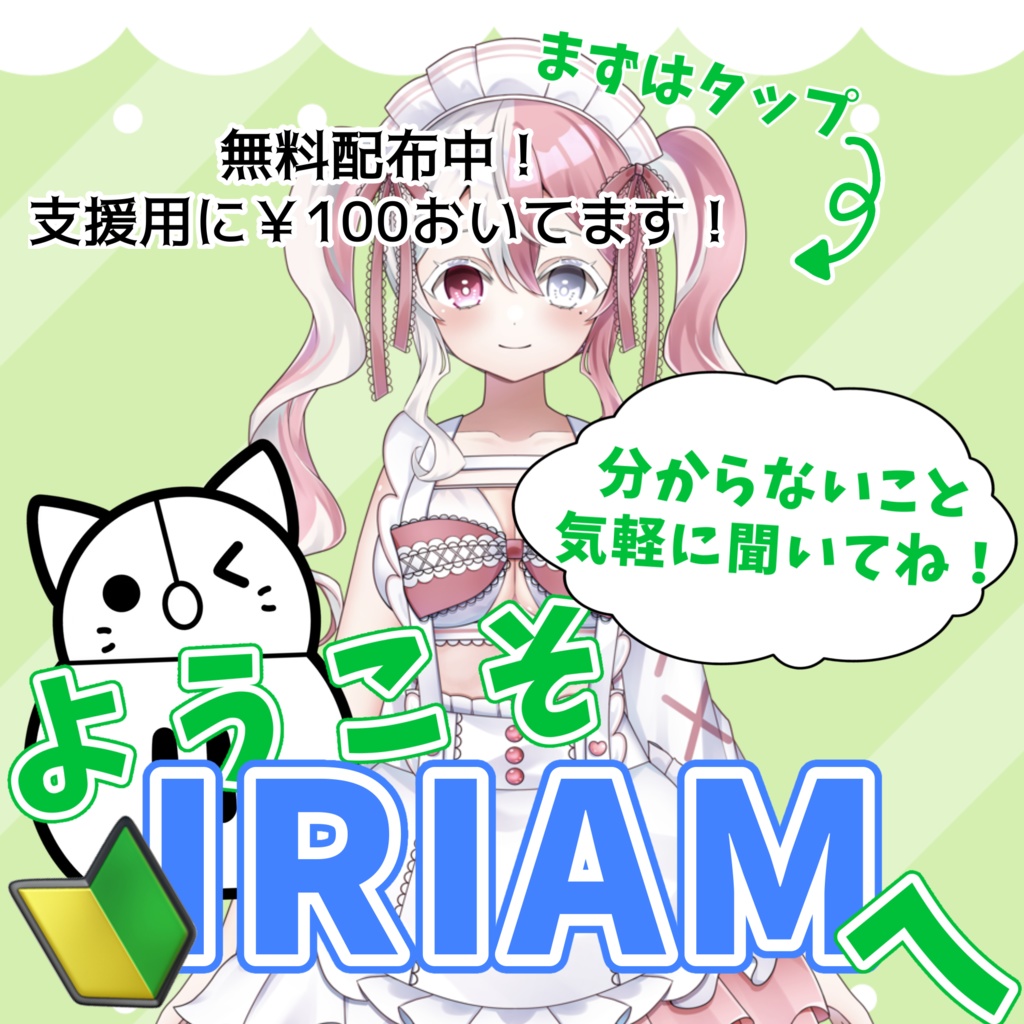 ウェルパ〜まずはタップ〜