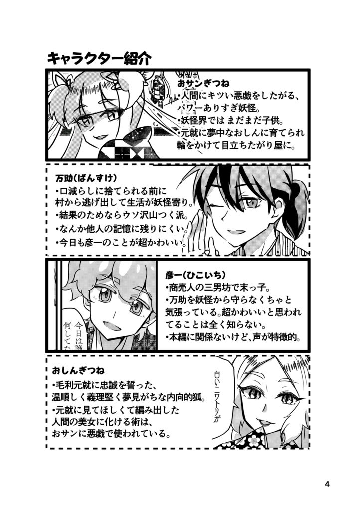 安芸のキツネは可愛いね 〜おさん狐・おしん狐〜