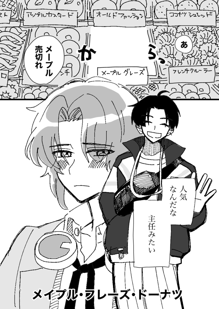 【かえめぎ】メイプル・フレーズ・ドーナツ
