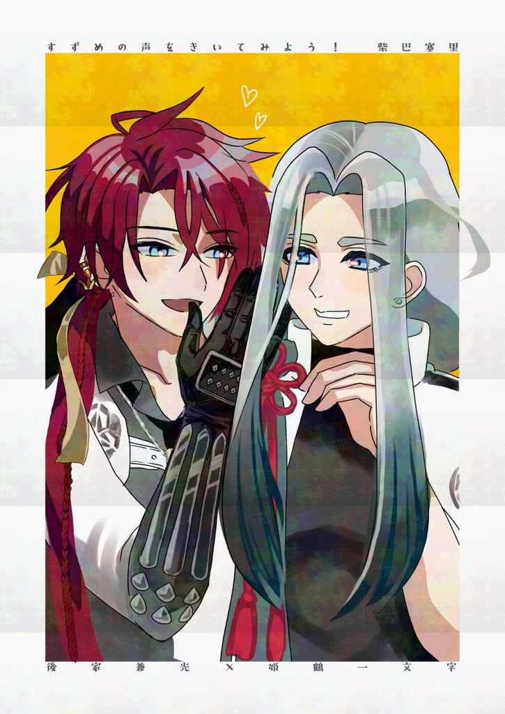 ！単品！【ごけひめ】『すずめの声をきいてみよう！』