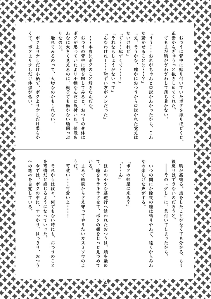 期間限定 2026年3月末まで【ごけひめ】広コミ262 新刊セット ※漫画オンデマ本・小説コピ本