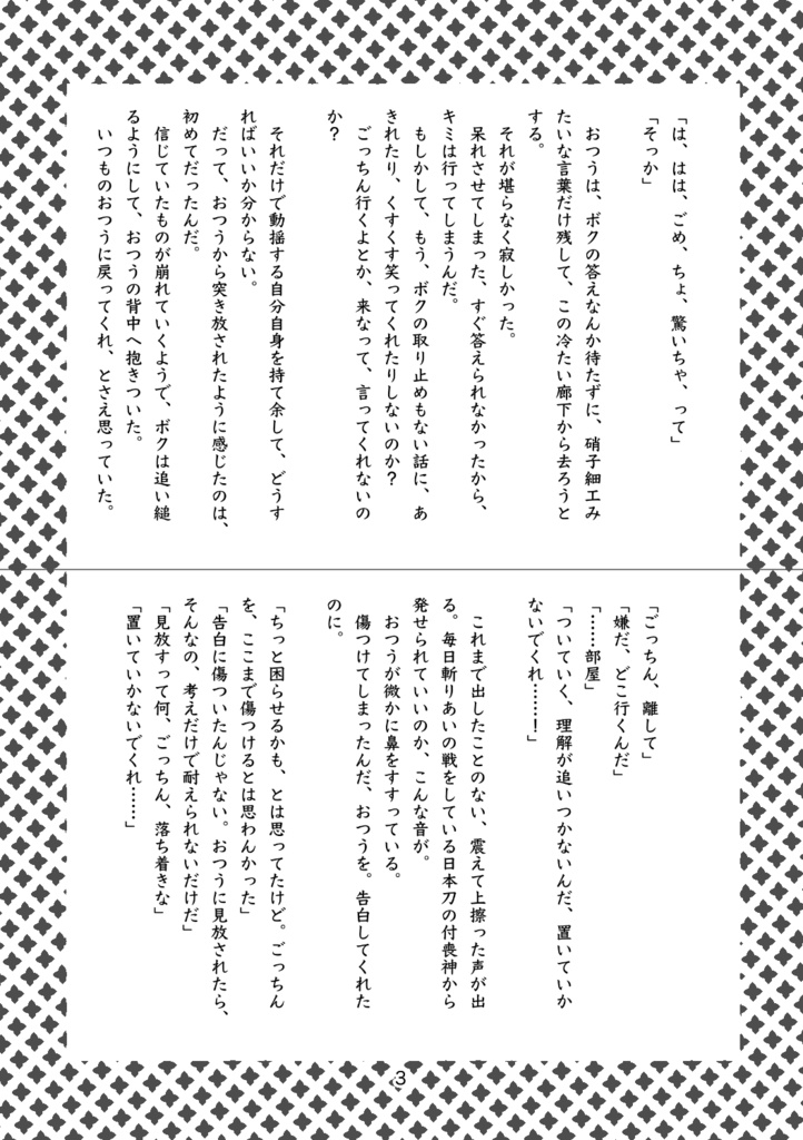 !単品!【ごけひめ】キミってボクの何なのか!? ※小説コピ本