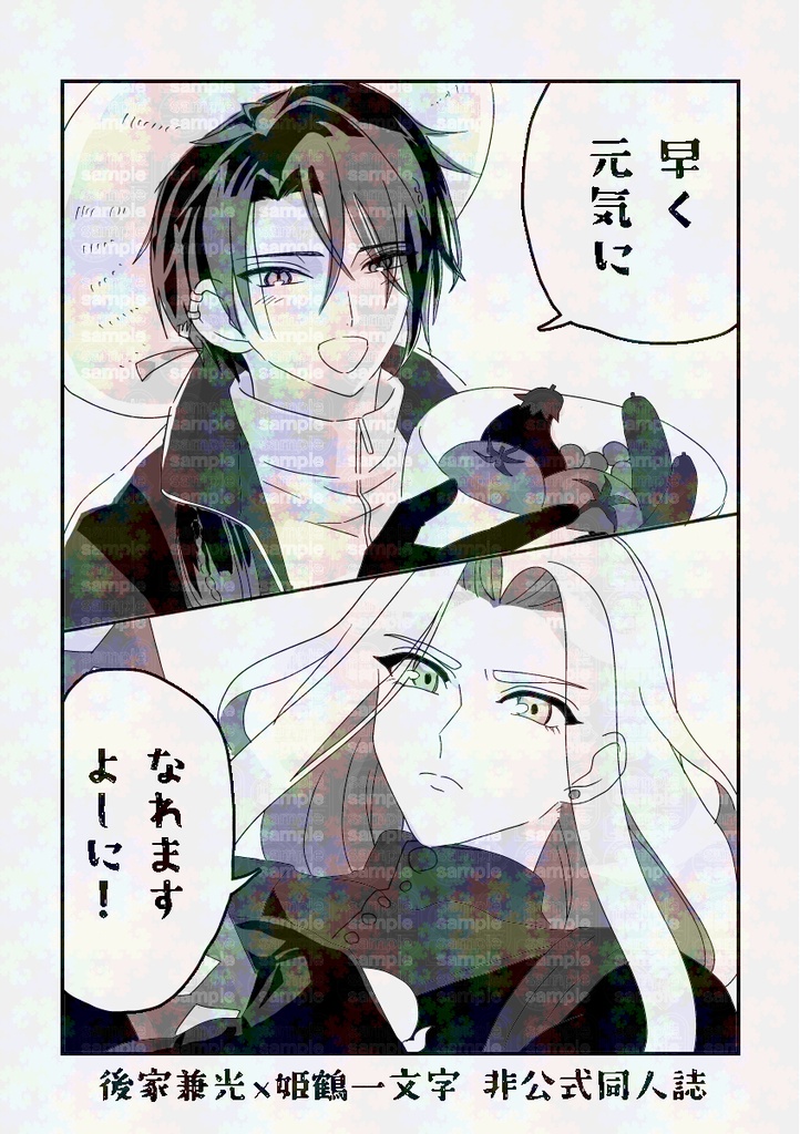 【ごけひめ】早く元気になれますよーに！