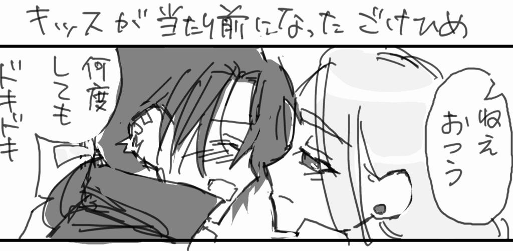 ※無配【ごけひめ】広コミ263無配加筆版