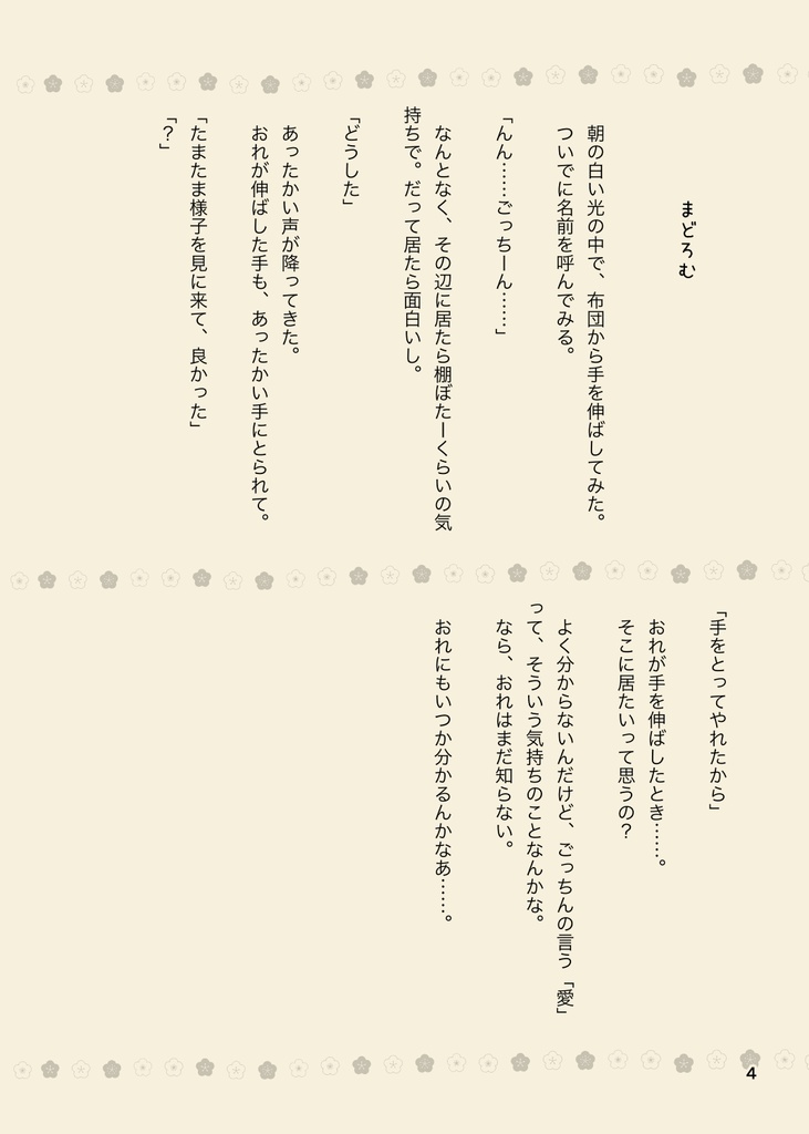 【ごけひめ】ごく健康的な日々を愛でていく。