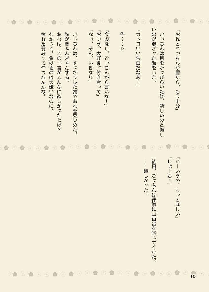 【ごけひめ】ごく健康的な日々を愛でていく。