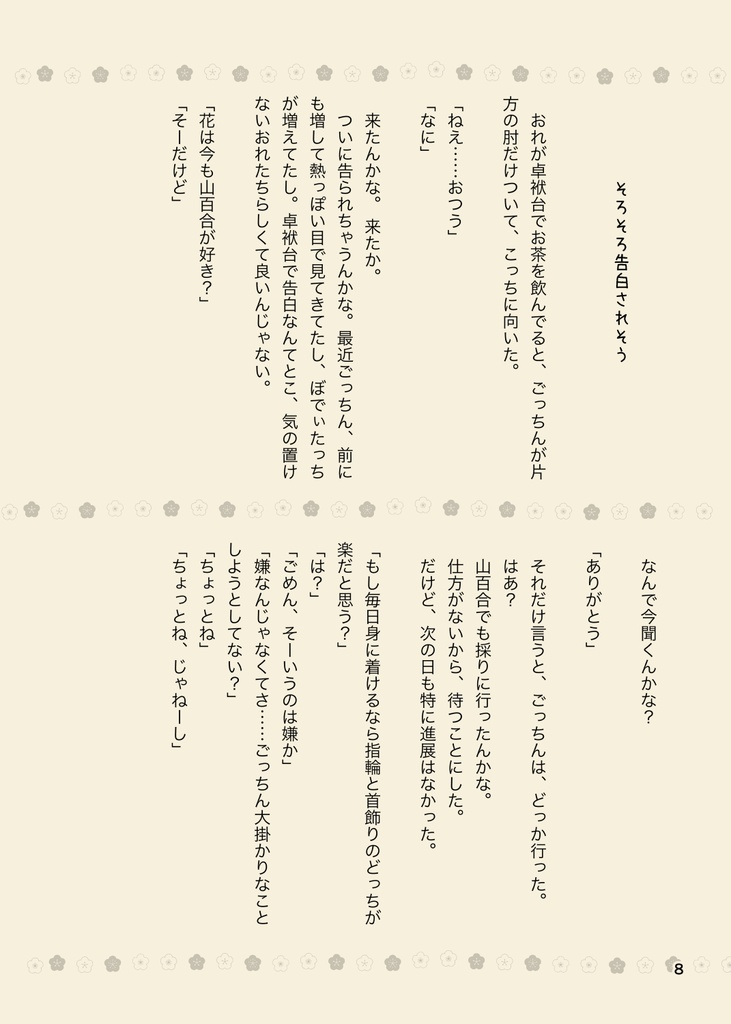 【ごけひめ】ごく健康的な日々を愛でていく。