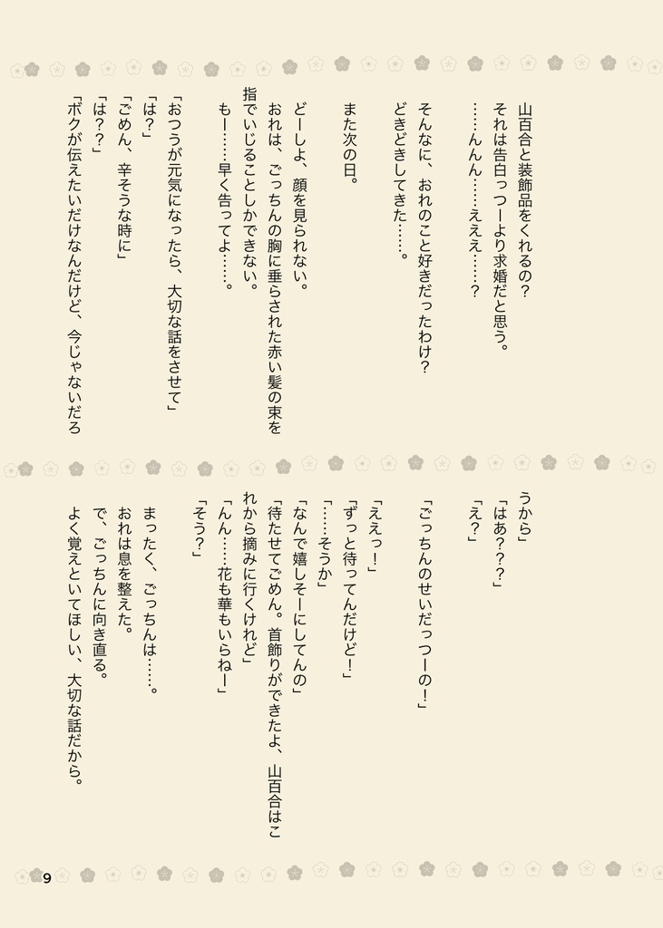 【ごけひめ】ごく健康的な日々を愛でていく。