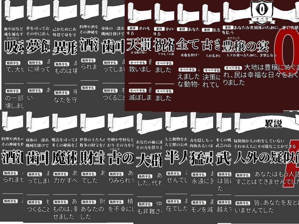 ケダモノオペラ 異説カード素材