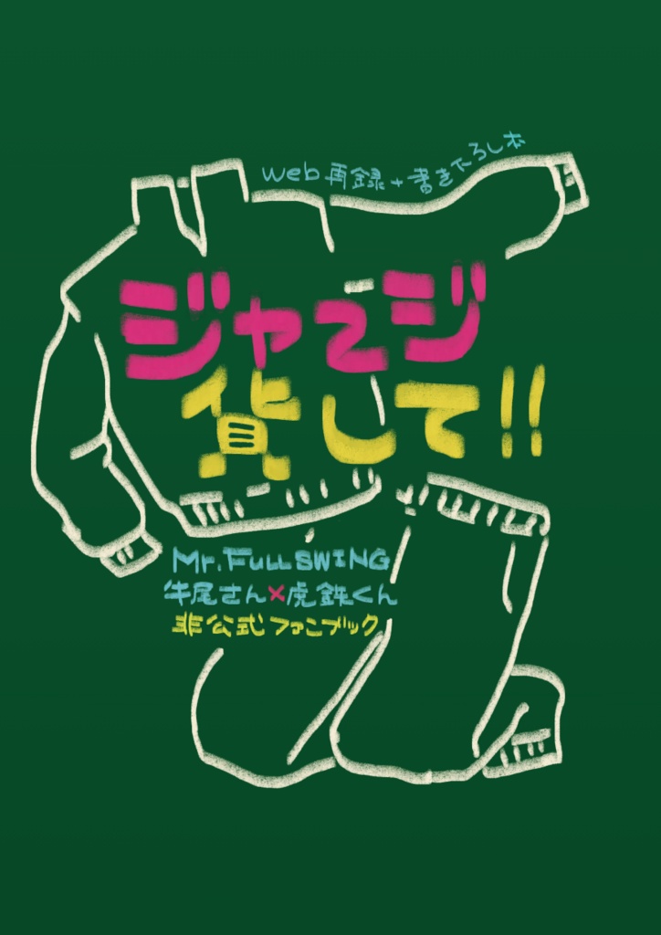WEB再録　ジャージ貸して！