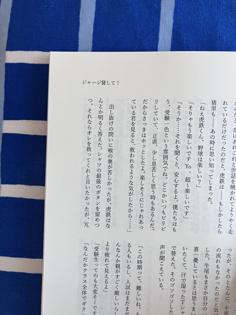 WEB再録 ジャージ貸して!