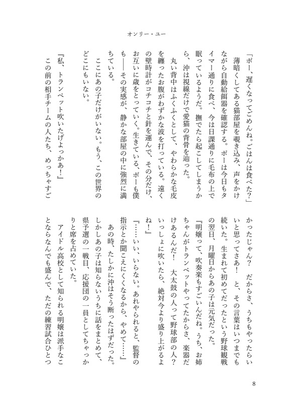 死ネタ夢小説 オンリー・ユー