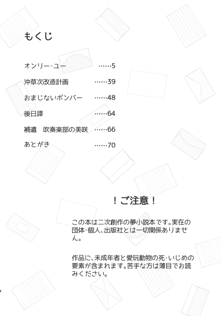 死ネタ夢小説 オンリー・ユー